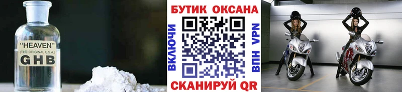 Бутират GHB закладка Мегион